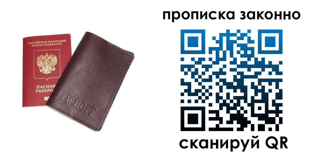 прописка для работы в Инзе