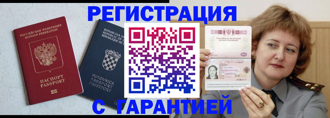 временная регистрация недорого в Инзе