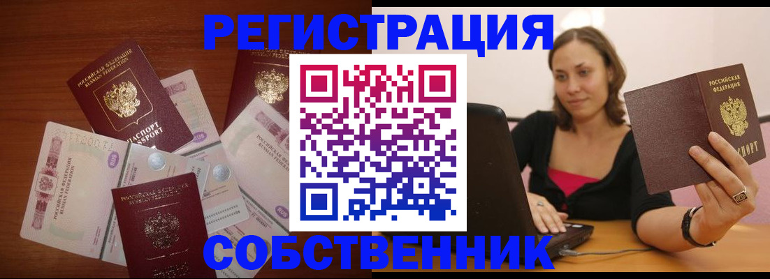 временная регистрация в квартире в Инзе