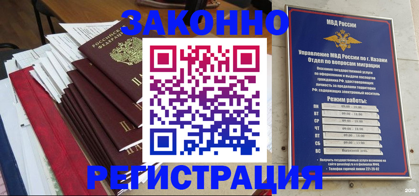 временная регистрация в Инзе