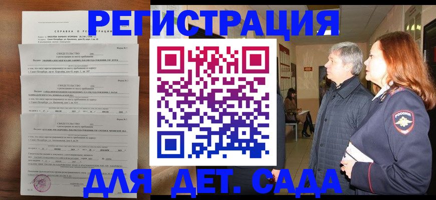 регистрация для дет. сада в Инзе