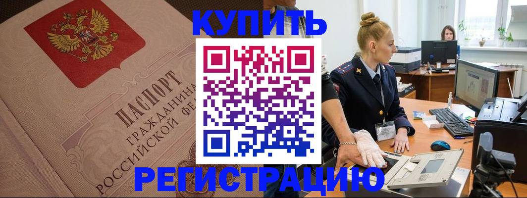 прописка штамп в Инзе